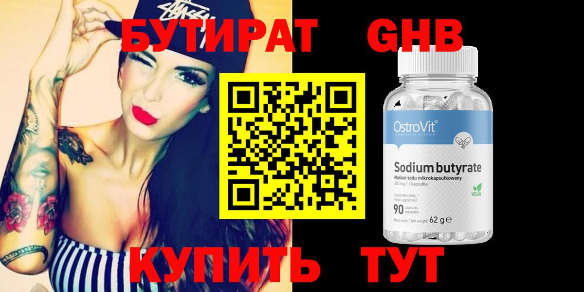 Бутират бутик Карпинск