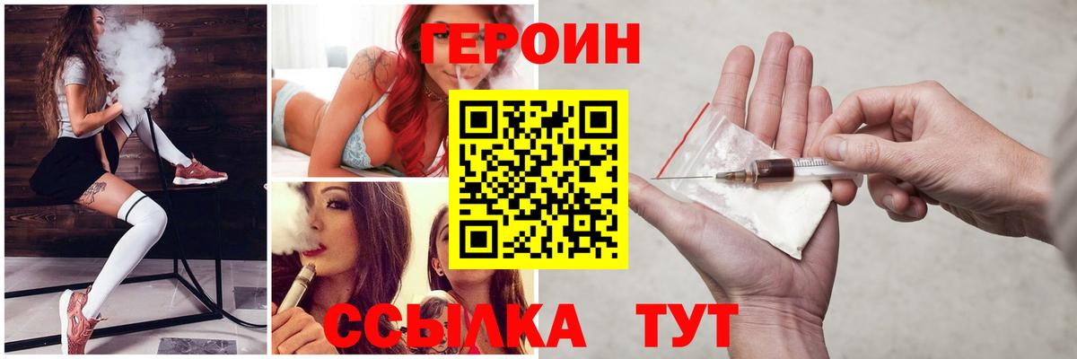 ГЕРОИН  ГЕРОИН VHQ  Вход с VPN  Карпинск 