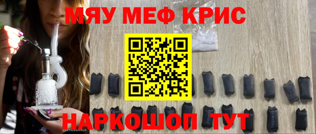 Меф мяу мяу кристаллы Карпинск